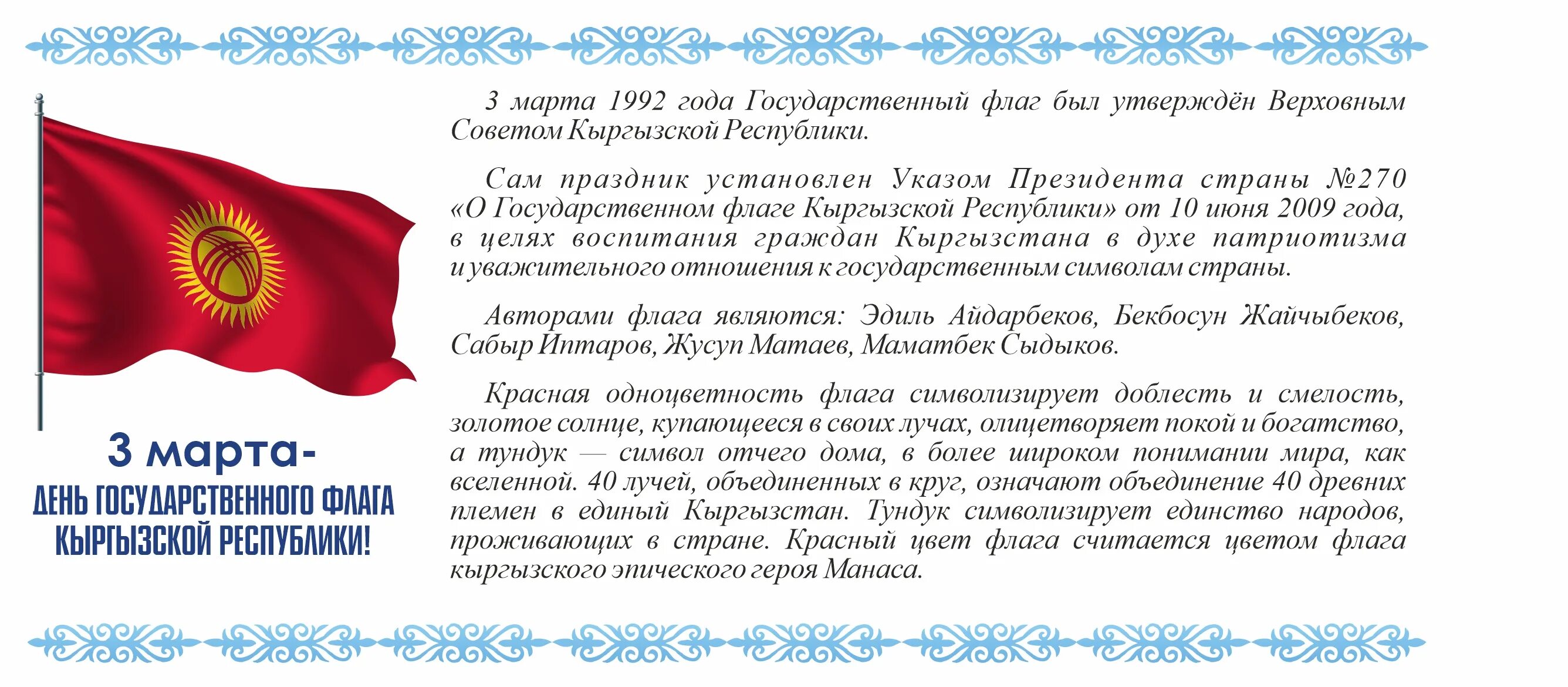 День кыргызского флага. День государственного флага Кыргызстана. День Знамя Киргизии. День флага. Указ кыргызской республике