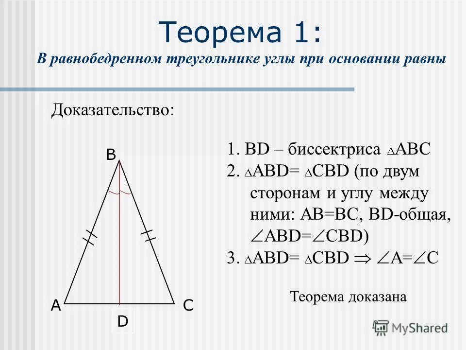 Построение высоты равнобедренного треугольника