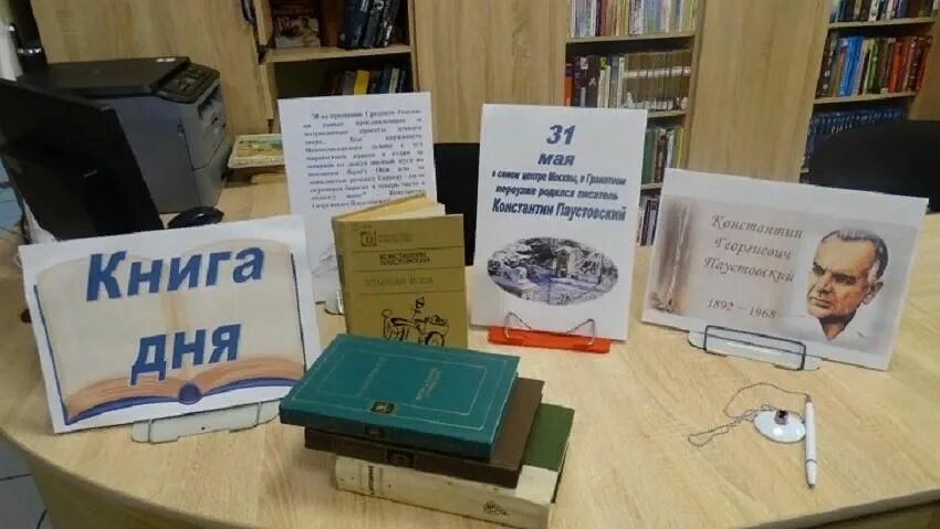 Выставка по творчеству Паустовского в библиотеке. Выставка книг Паустовского в библиотеке. Выставка книг Паустовског.