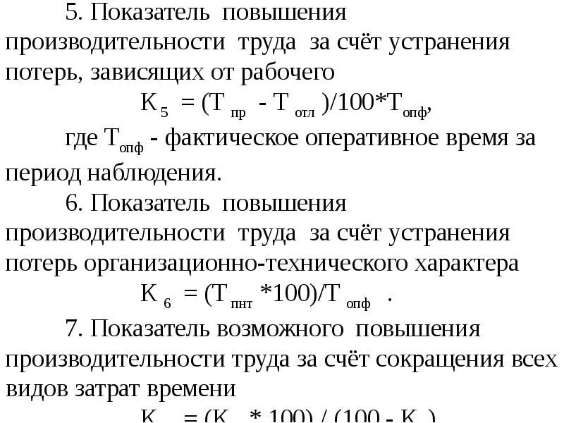 Среднемесячная производительность труда определяется по формуле. Формула производительности труда в экономике. Производительность труда. Формула подсчета производительности труда. Рынок труда микроэкономика.
