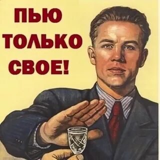 Я пью и писаю