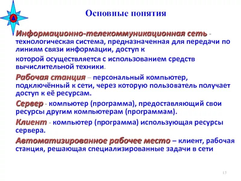 Примеры информационно телекоммуникационных систем Презентация на тему: "-ОБЩИЕ ПОЛОЖЕНИЯ (основные понятия, муниципальной услуги,