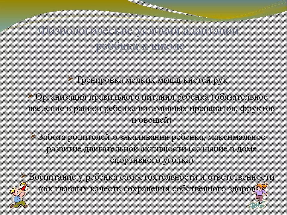 Диагностики адаптации детей к школе. Физиологические условия адаптации ребенка к школе. Диагностика адаптации к школе. Адаптация первоклассников к школе диагностика. Диагностика адаптации 1 класс.