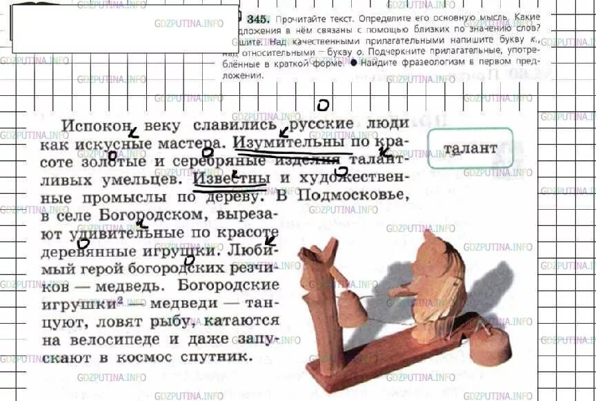 Прочитайте текст и согласуй его с рисунком. Прочитайте текст определите его. Русский язык 6 класс ладыженская номер 345. Гдз по русскому 6 класс упражнение 345. Прочитайте текст определи.