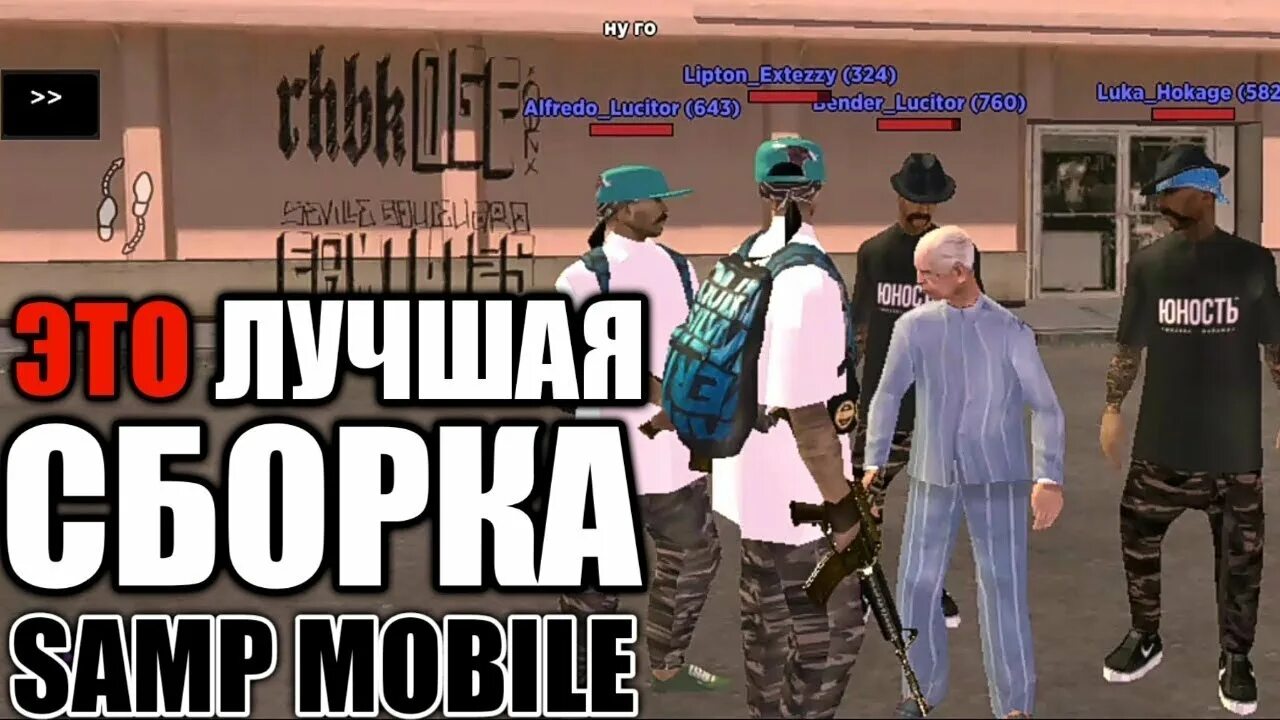 Сборка самп андроид. Сборка самп мобайл. гетто сборка самп. топовая сборка самп. гетто сборка самп мобайл.