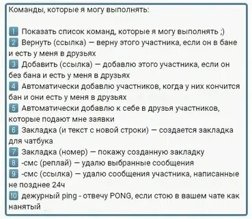 Как ввести команду в чате