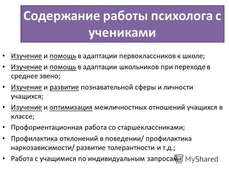 Приказы работы психолога. Содержание работы психолога. стоимость работы с психологом. условия работы психолога. уровни работы психолога.