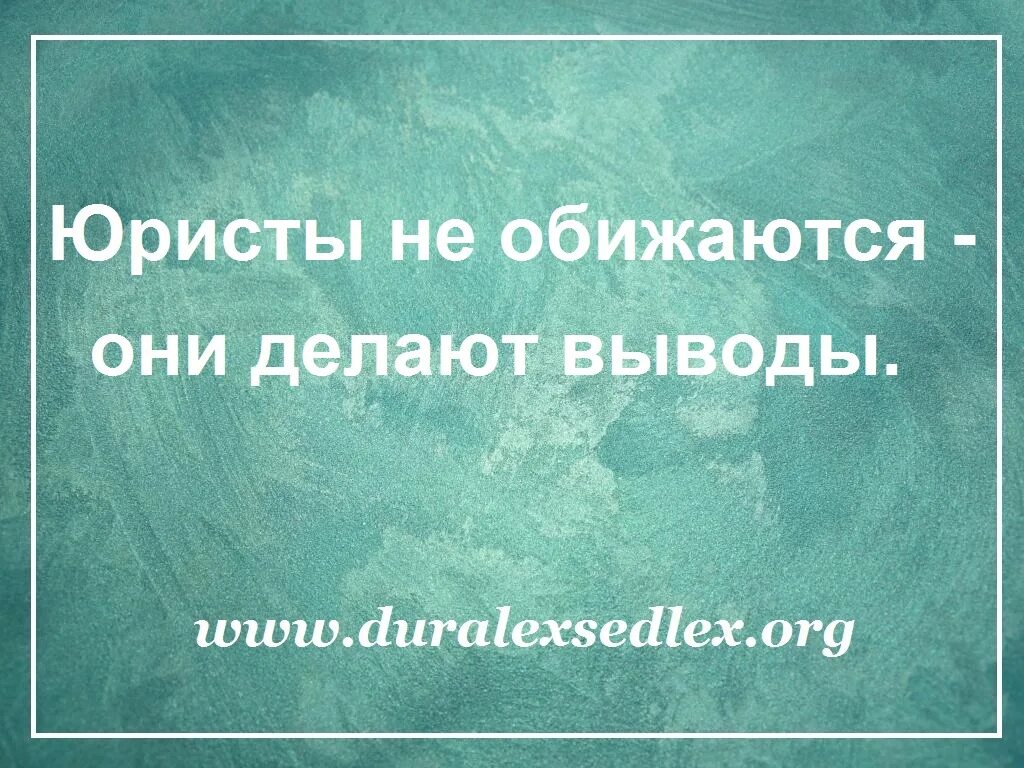 Плохо быть юристом