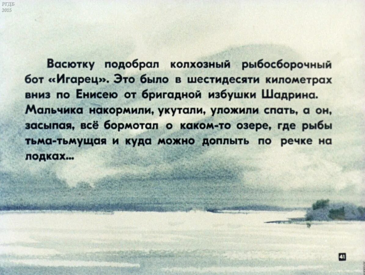 Васюткино озеро Васютка и Глухарь. Рыбосборочный бот Васюткино озеро. Рассказ Васюткино озеро.