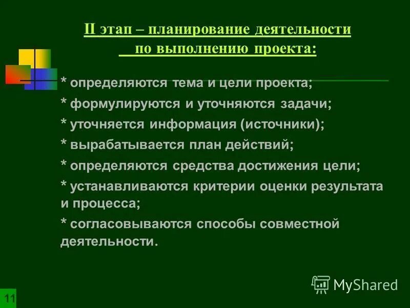 Алгоритм достижения цели. Способы достижения цели. Методы и средства достижения цели. Способы достижения цели. Каковы способы достижения цели.