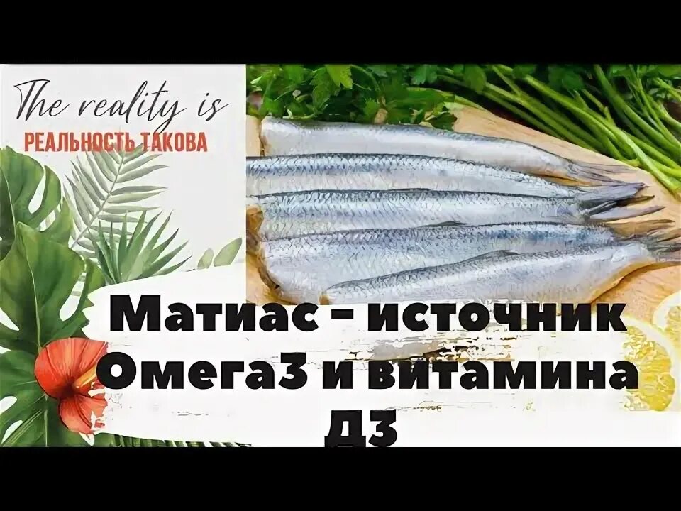 Сельдь витамин д. Селедка. Сельдь витамин д. Витамины в селедке в масле. Продукты богатые витамином д таблица.