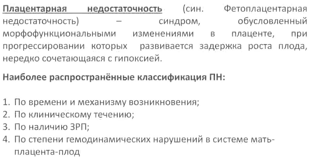 Плацентарное нарушение 1а степени. Степени плацентарной недостаточности. степени фетоплацентарной недостаточности. плацентарная недостаточность первой степени. хроническая плацентарная недостаточность причины.