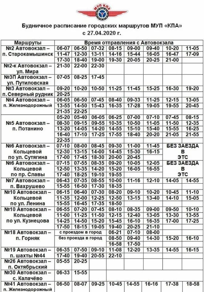 Расписание 172 маршрутки копейск