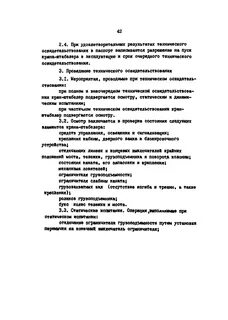 Требования к руководству по эксплуатации