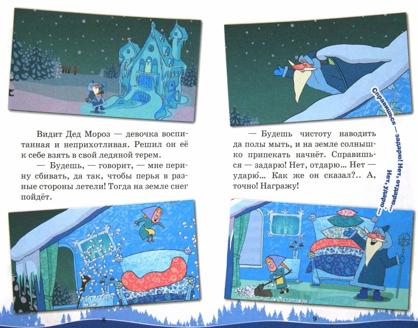 Машины сказки морозко. Морозко сказка машины сказки. машины сказки морозко книга. книжка машины сказки читать. машины сказки снегурочка книга.