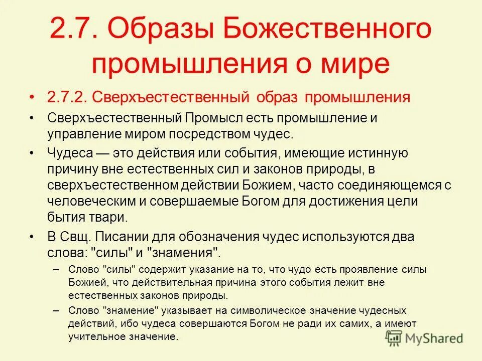 цитаты иисуса христа. а я говорю вам любите врагов ваших благословляйте. сообщение о христианстве. христос в небе. икона богородицы умиление злых сердец.