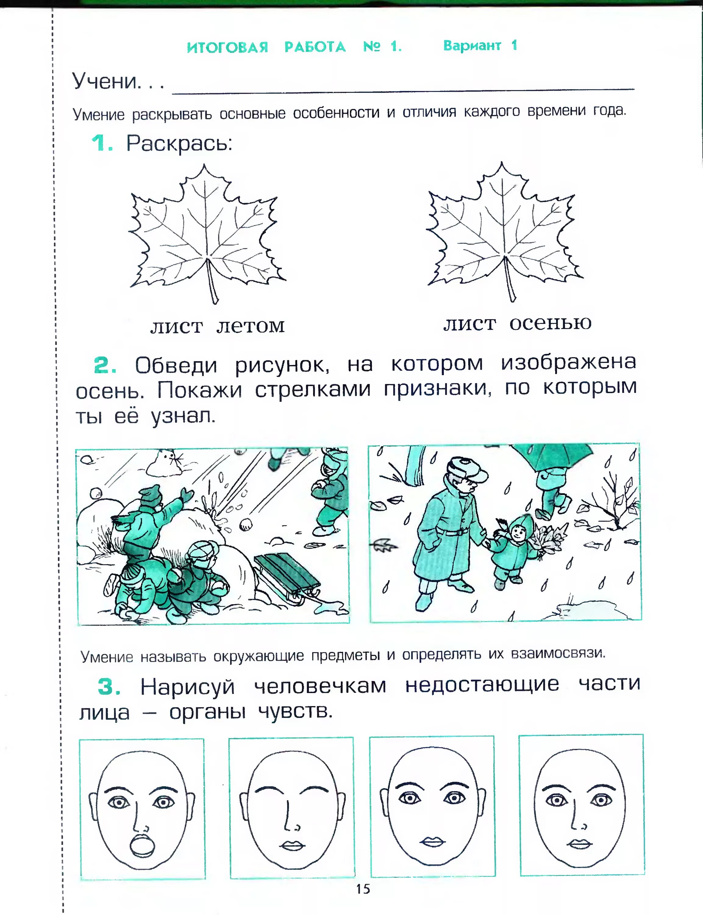 Творческие задания окружающий мир