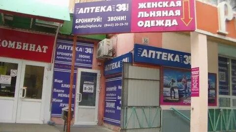 Аптека 34 плюс волжский