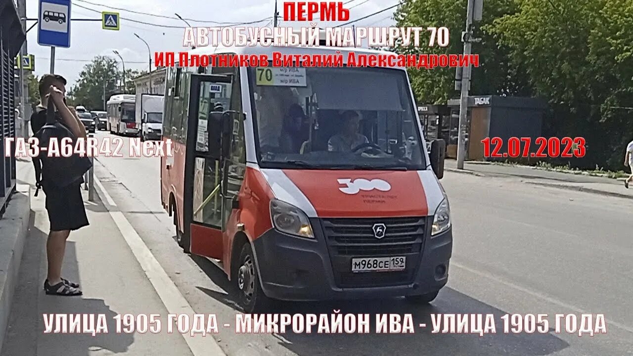 Маршрут 70 автобуса пермь. Горьковский автомобильный завод автобусы. автобусы перми на 20 маршруте. маршрут 205 автобуса пермь. пермь 2025 год.
