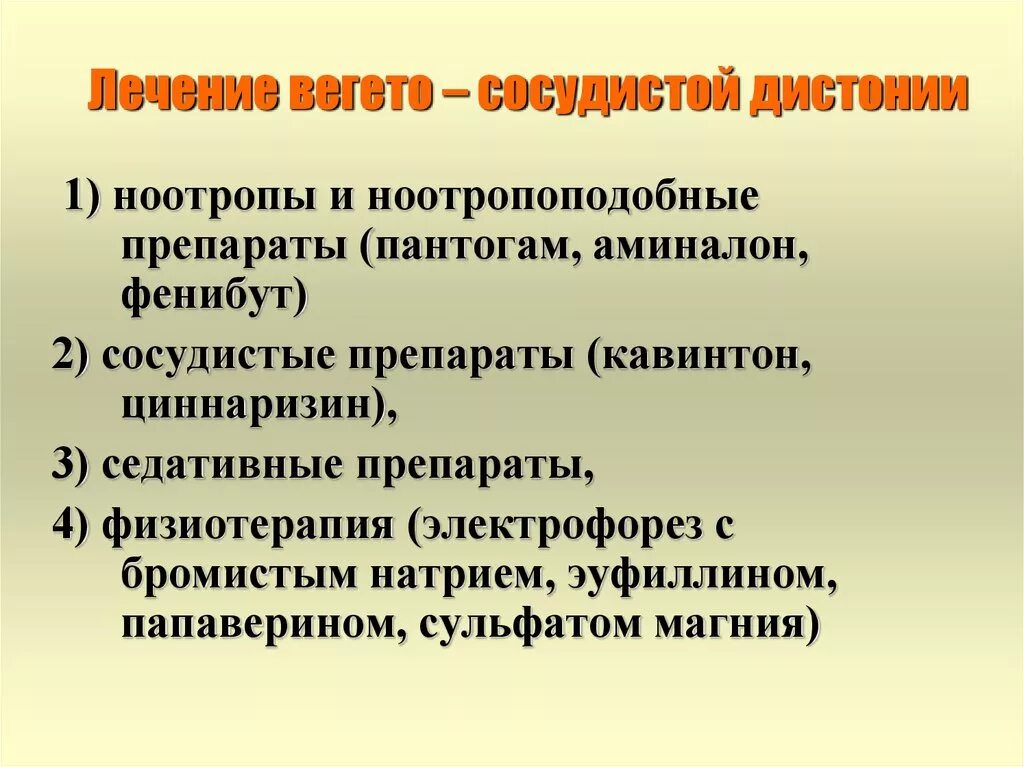 Всд сроки. Лечение вегето-сосудистой дистонии. Как лечить ВСД. Вегетососудистая дистония лечится. Терапия вегетососудистой дистонии.