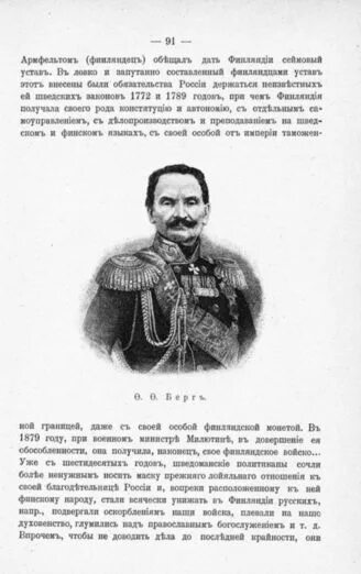 Берг фельдмаршал. Князь берг. Фёдор фёдорович берг. Князь берг. Фёдор фёдорович берг.