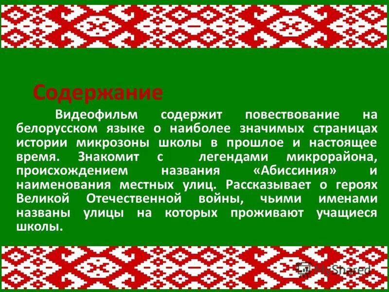 Включи белорусский язык. Белорусский на белорусском языке. белорусский язык для презентации. белорусский язык в белоруссии. сообщение о белорусском языке.