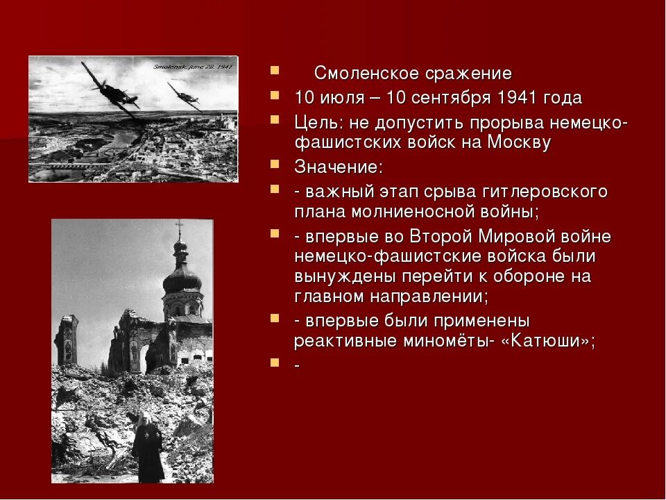 Оборонительные сражения 1941 года. Смоленская оборонительная операция 1941 года. Начало войны Смоленское сражение 1941 года. Оборона Смоленска 1941 1 этап.