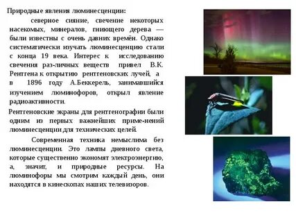Явление люминесценции