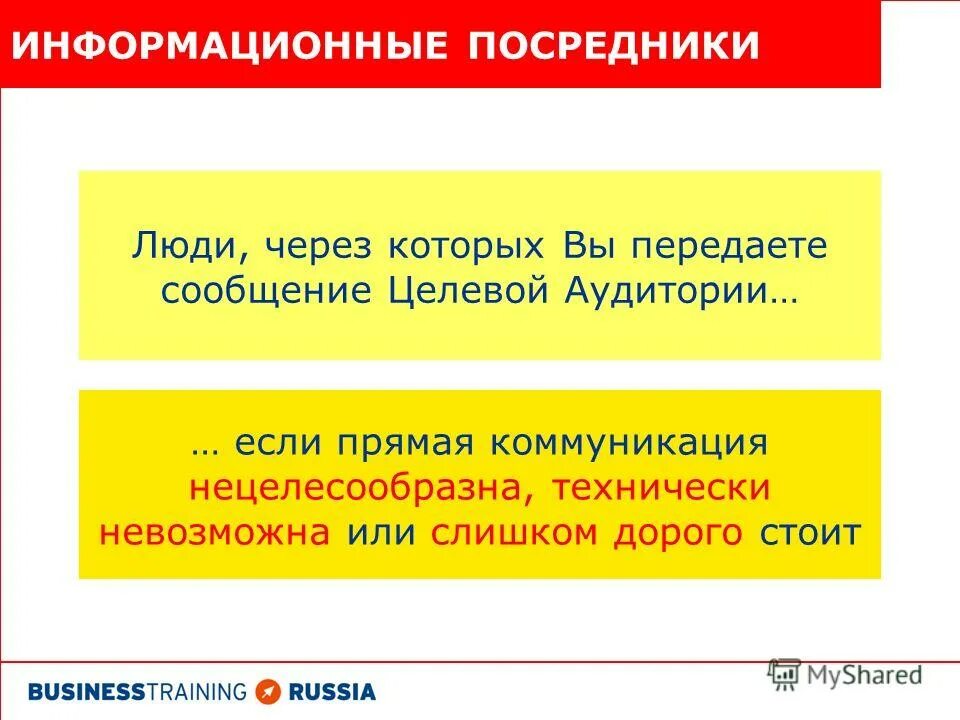 информационный посредник