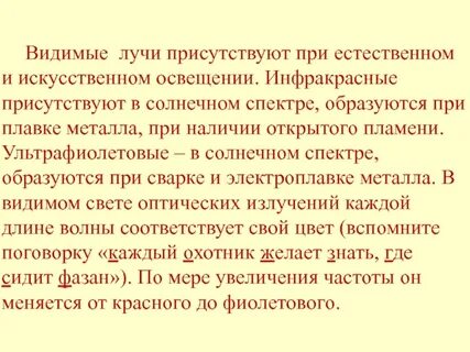 Луч видное