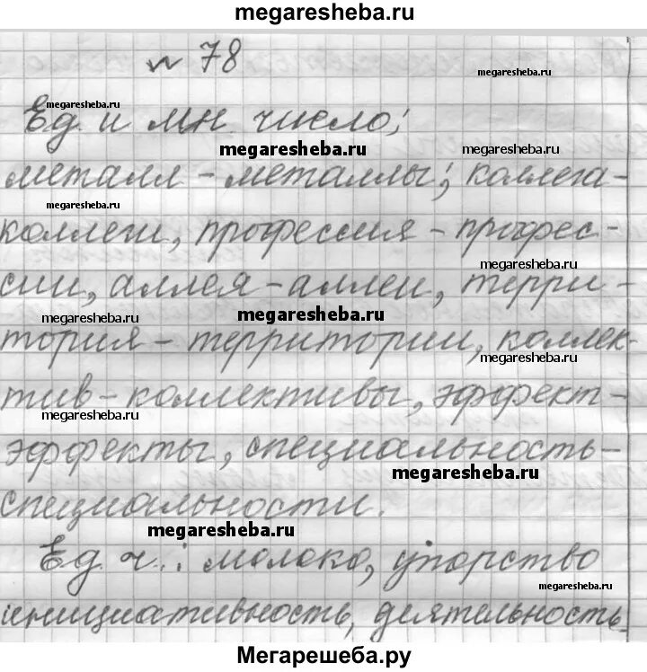 Русский вторая часть страница 78 упражнение 161. Русский язык упражнение 78. Русский язык шестой класс упражнение 78. Упражнение 2021 по русскому языку 6 класс. Упражнение 78.