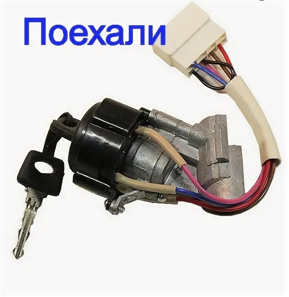 Замок зажигания волга 3102. Замок зажигания газ 3110 артикул. 3704. Замок зажигания волга 3110. Замок зажигания газ-3110 (8-конт.