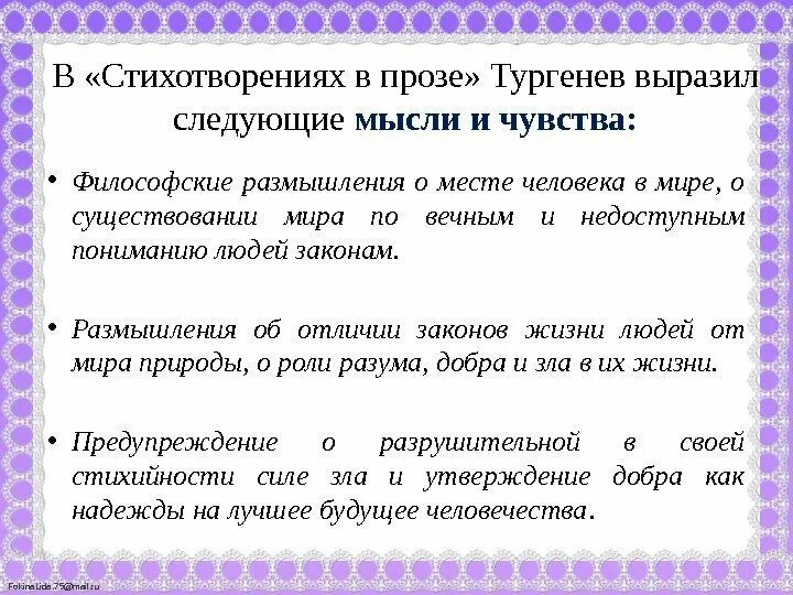 Тургенев стихотворения в прозе. Стихи в прозе Тургенева. Основные темы стихотворений в прозе Тургенева. Стихотворение в прозе Тургенева короткие.