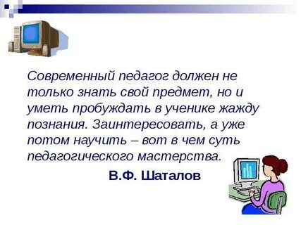 Что должен педагог