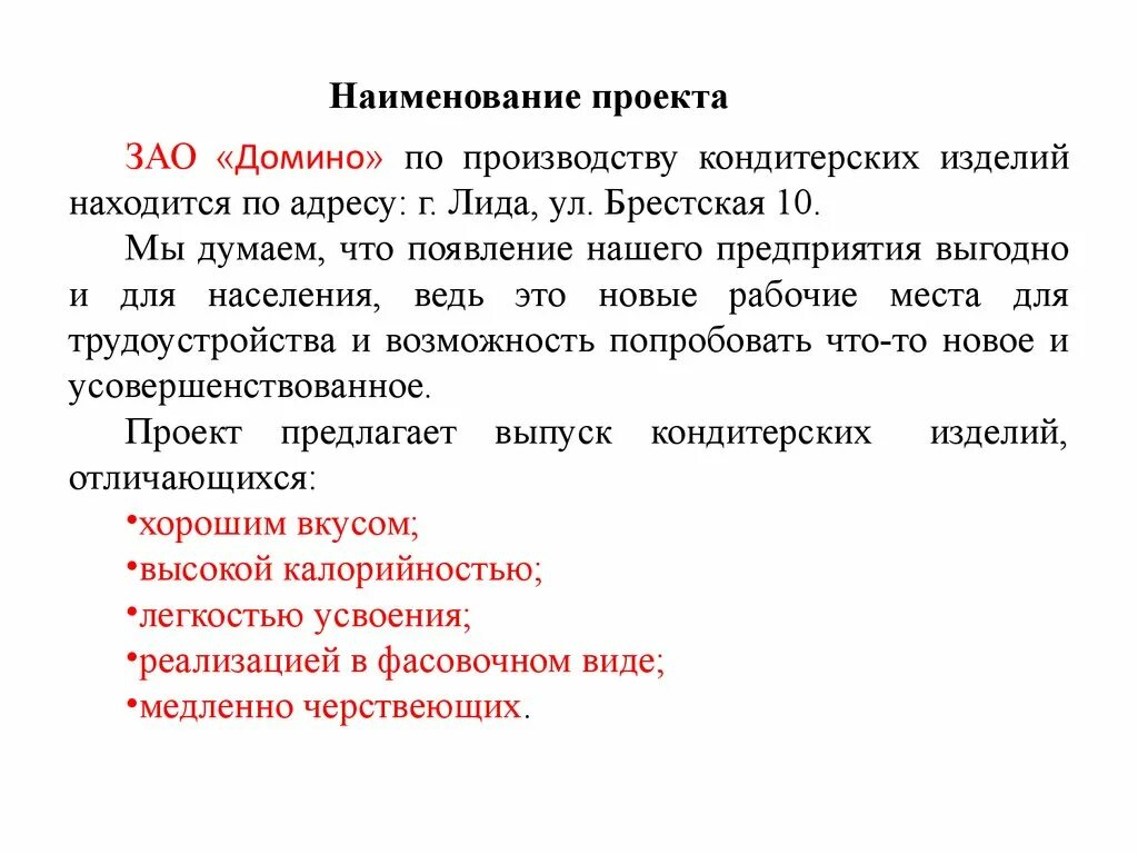 Наименование проекта пример. Наименование проекта. название проекта.
