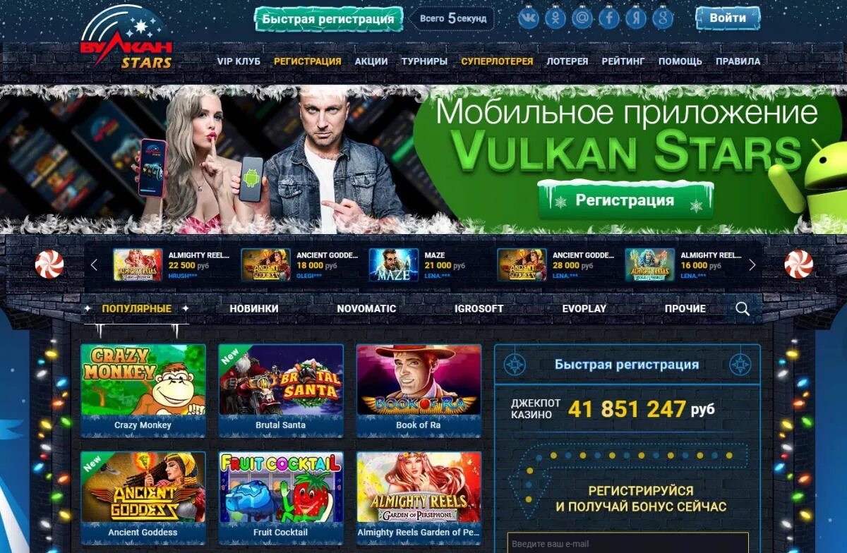 Вулкан старс wulkan stars 777 net ru. Вулкан старс игровые автоматы. Вулкан игровые автоматы net. Вулкан Stars казино. Игровые автоматы вулкан на рубли.