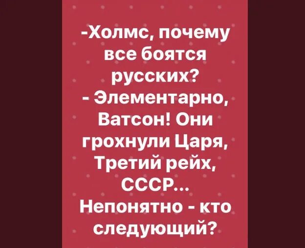 Почему боятся российских. Американцы боятся русских. Русских боятся. Почему все боятся русских. Почему боятся российских.