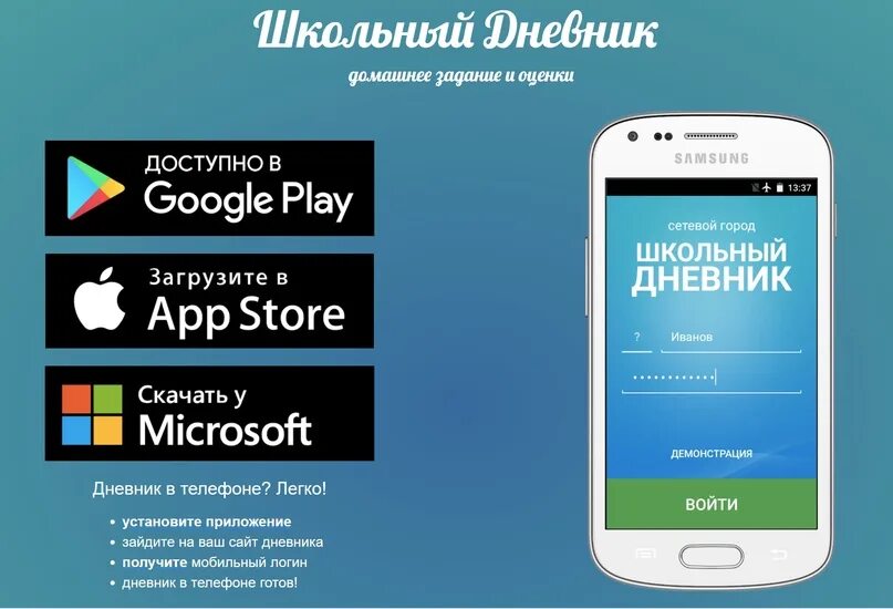 Установить приложение дневник киасуо. Мобильное приложение дневник. приложение ac. журнал с мобильными телефонами. дневник мобильное устройства.