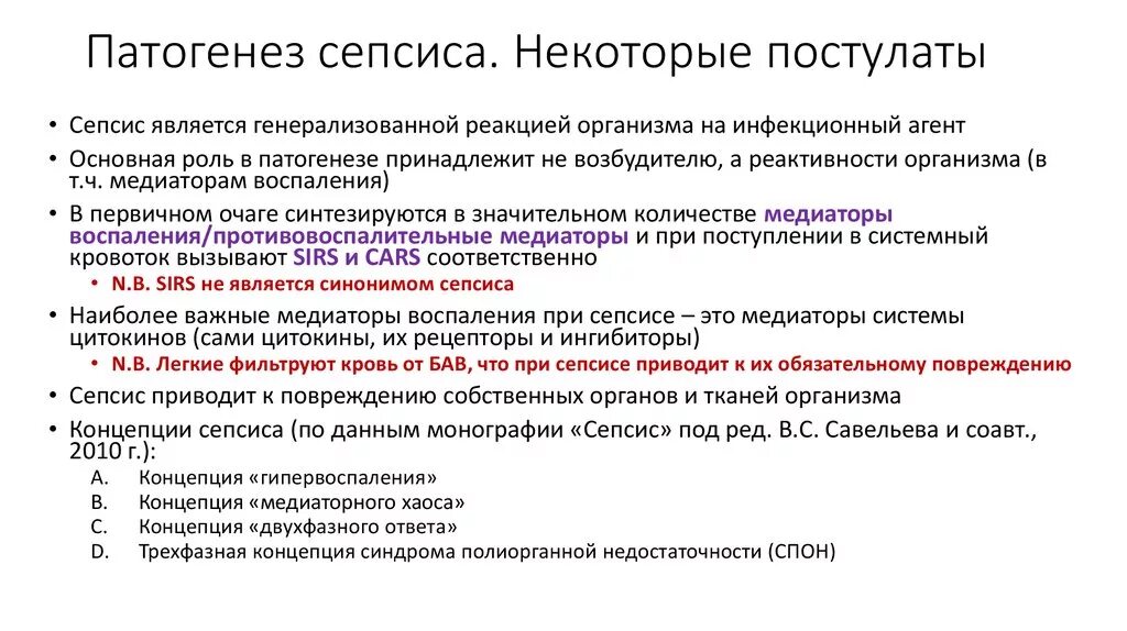 Генерализованное гнойно септическое заболевание. Сепсис этиология патогенез. Патогенез сепсиса. Механизм развития сепсиса. Механизм образования сепсиса.