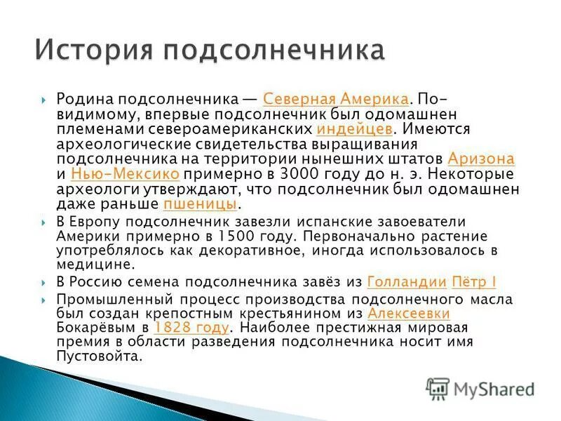 Пунктуационные правила родина подсолнечника