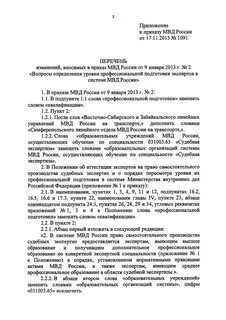 Положение об экспертизе