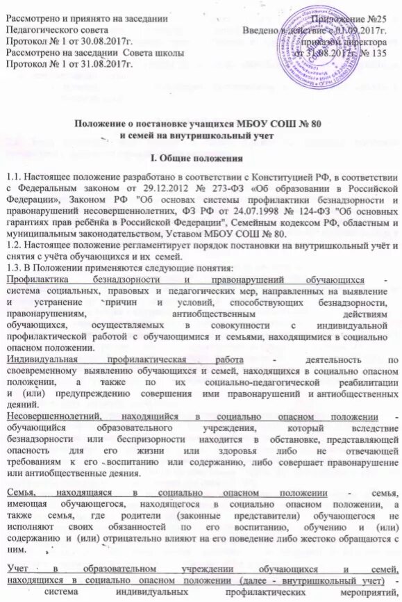 Протокол внутришкольного учета. Ходатайство о снятии с учета семьи. Ходатайство школы о постановке на учет в ПДН. Протокол заседания по постановки на учёт. Пример решения о постановке на учет в ПДН.