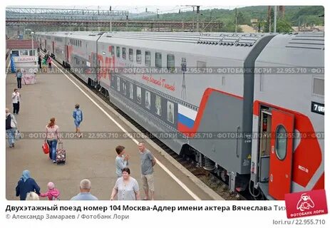 Поезд 104 адлер москва прибытие