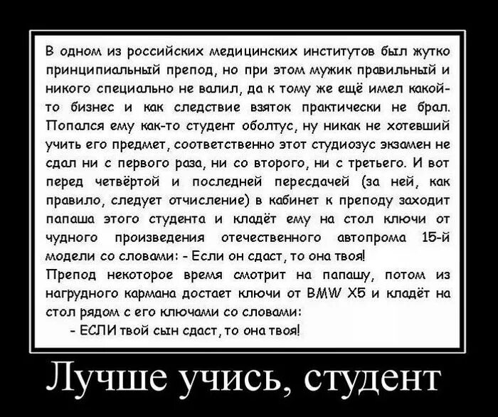 Хочу быть никак все. Демотиваторы студенческие. Демотиваторы про студентов медиков. Анекдоты про студентов. Учись студент прикол.