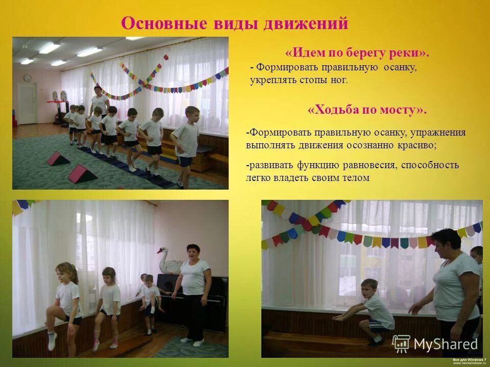 Основные виды движений. Основные виды движений