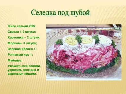 Как приготовить салат шубой правильно