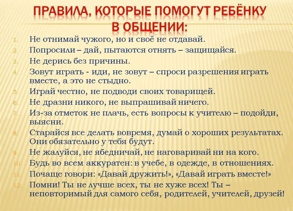 Помощь ребенку в общении. Правила, которые помогут ребёнку в общении. правила общения со взрослыми для детей. памятка по общению. правила общения для дошкольников.