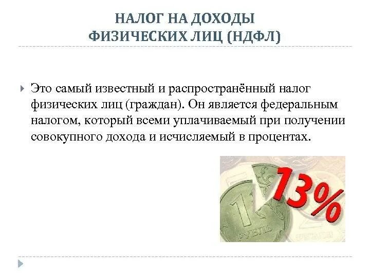 Вклад свыше. Налог на доходы физических лиц. Что облагается налогом на доходы физических лиц. НДФЛ на доходы физ лиц. Налог на доходы физических лиц (налоговые ставки и вычеты)..