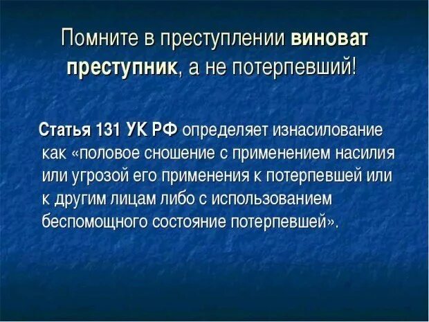 131 ук рф практика. Статья 131. 131 Статья УК. Статья 131 уголовного кодекса. 131 УК РФ.