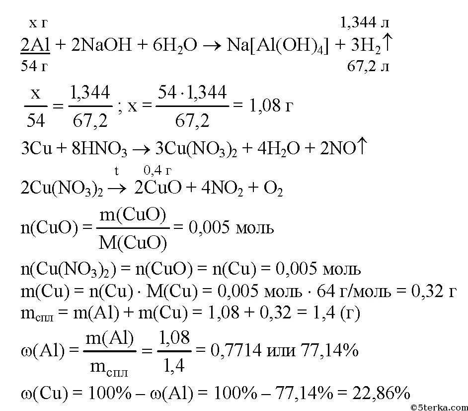 Алюминиевая бронза обработали избытком раствора гидроксида натрия. Алюминий и раствор гидроксида натрия. Алюминий с избытком раствора гидроксида натрия. Обработка избытком гидроксида натрия. Рассчитать массовую долю оксида натрия